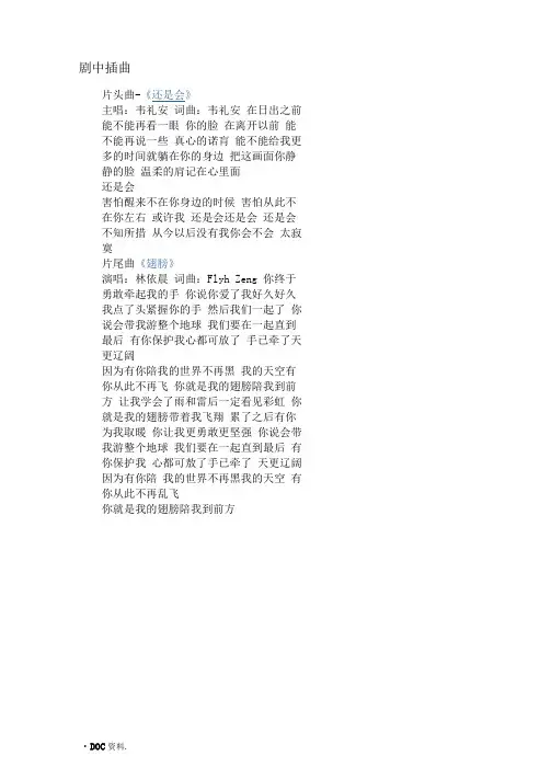 我可能不会爱你插曲歌词