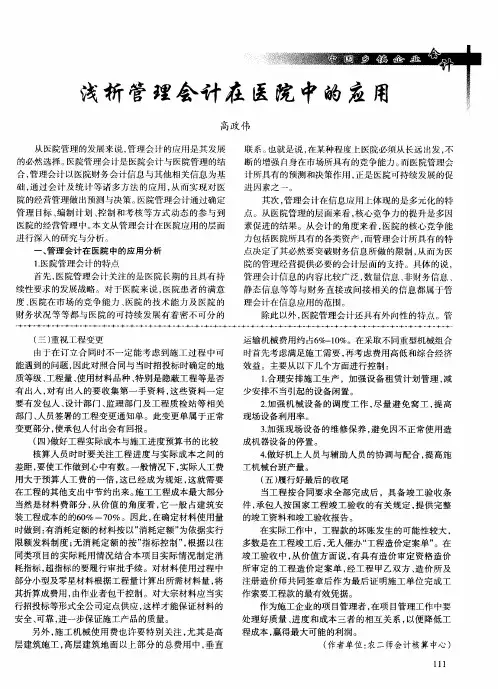 浅析管理会计在医院中的应用