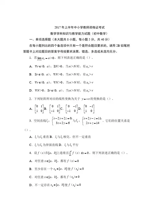 2017年上半年真题试卷