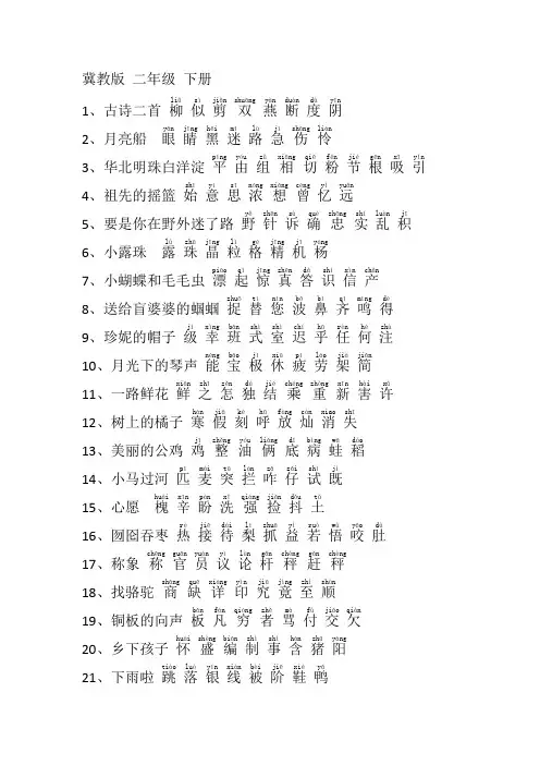 冀教版二年级三年级四年级带拼音生字表