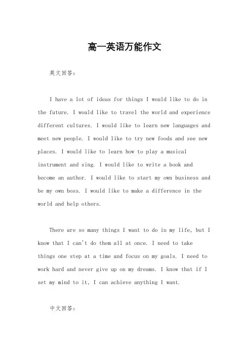 高一英语万能作文