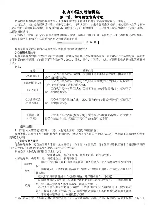 初高中语文衔接讲座(教师版)