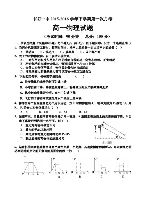 福建省长汀一中2015-2016学年高一下学期第一次月考物理试题