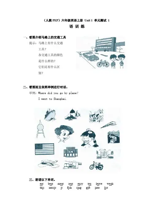 人教PEP小学六年级英语上册单元测试试题全册