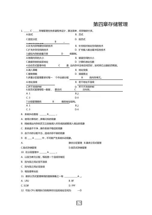 第四章操作系统存储管理(练习题答案)