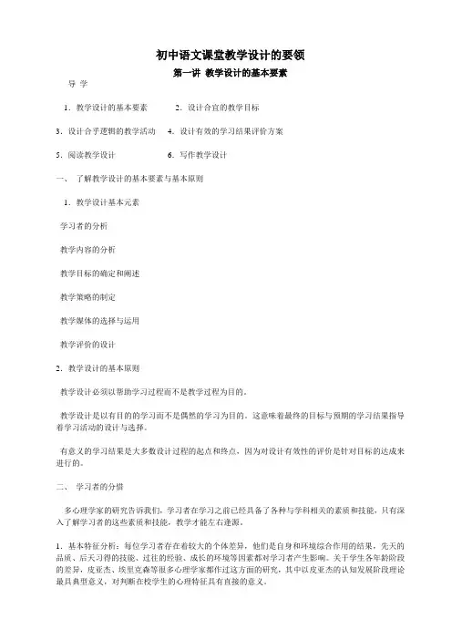 初中语文课堂教学设计的要领