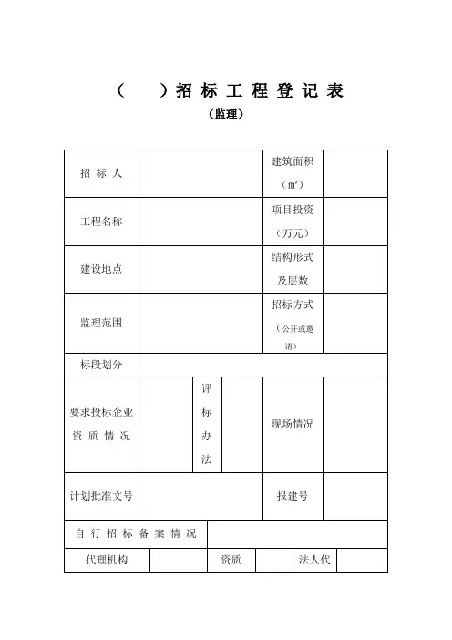 表格模板-招投标表格大全51页 精品
