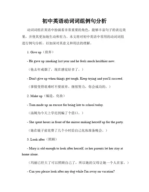 初中英语动词词组例句分析