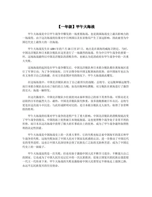 【一年级】甲午大海战