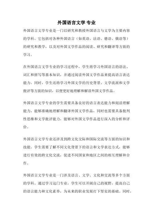 外国语言文学 专业