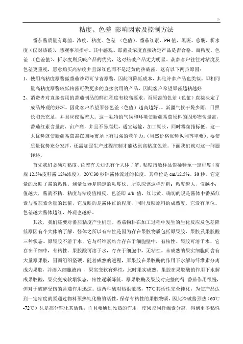 粘度,色差影响因素及其控制方法