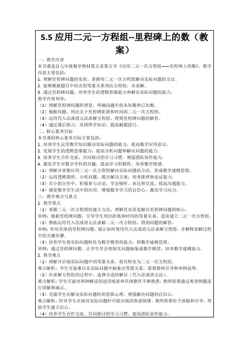 5.5应用二元一方程组--里程碑上的数(教案)