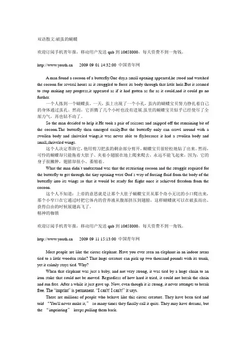 1003双语散文破茧的蝴蝶