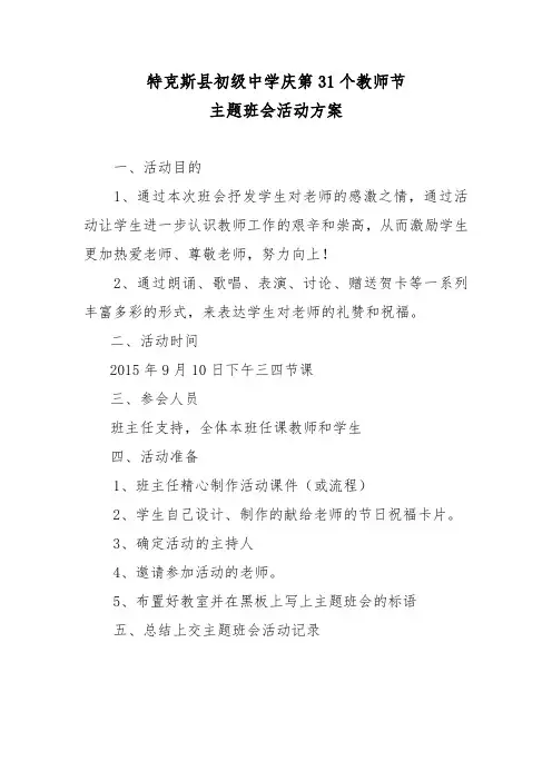 教师节主题班会活动方案