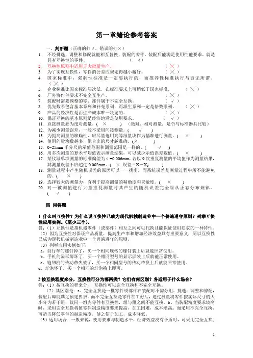 机械精度设计与检测习题集(含答案)解读