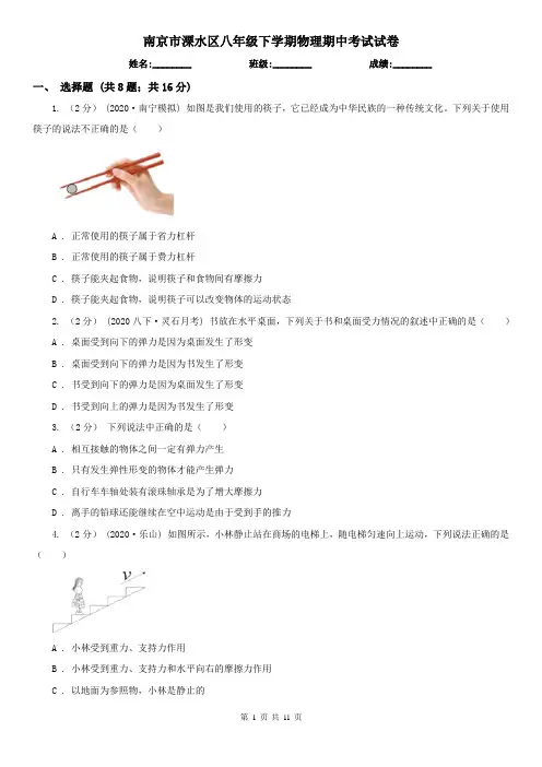 南京市溧水区八年级下学期物理期中考试试卷