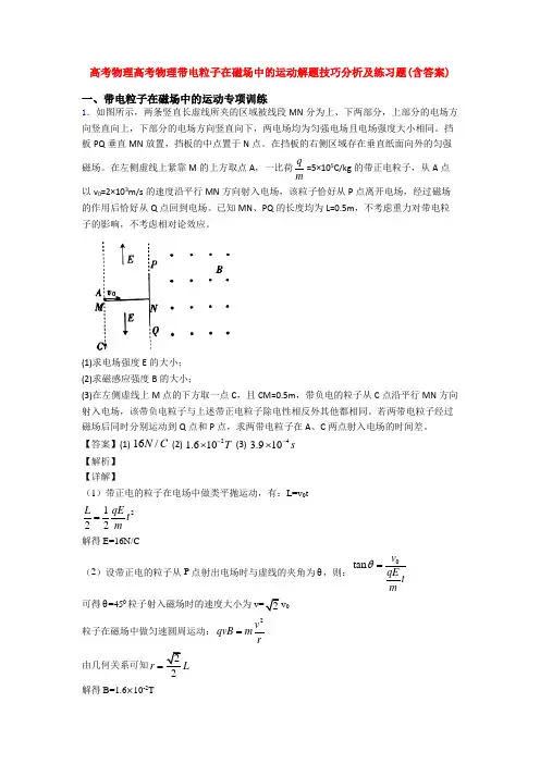 高考物理高考物理带电粒子在磁场中的运动解题技巧分析及练习题(含答案)