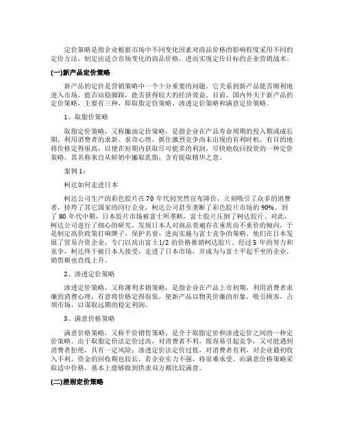 市场营销之价格策略