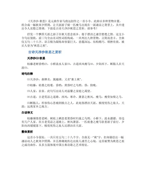 古诗天净沙秋思的赏析