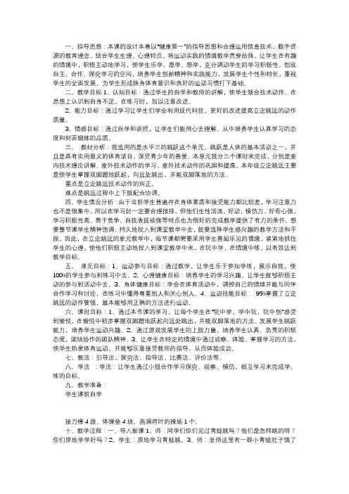信息技术与体育学科整合说课稿