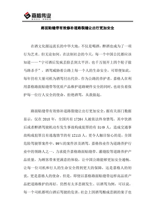 路面贴缝带有效修补道路裂缝让出行更加安全
