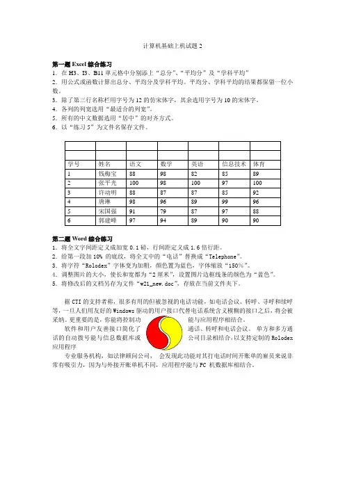 计算机基础上机试题2