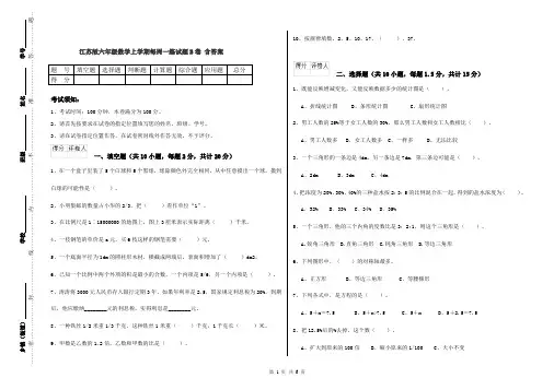 江苏版六年级数学上学期每周一练试题B卷 含答案