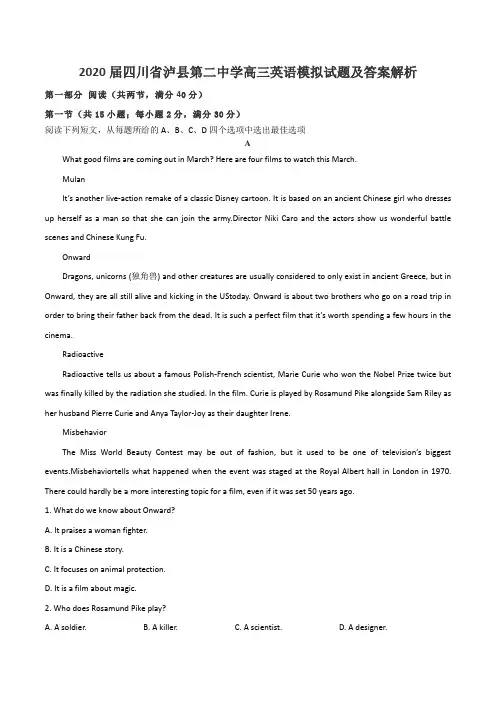 2020届四川省泸县第二中学高三英语模拟试题及答案解析