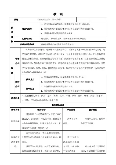 《细胞的生活》教案