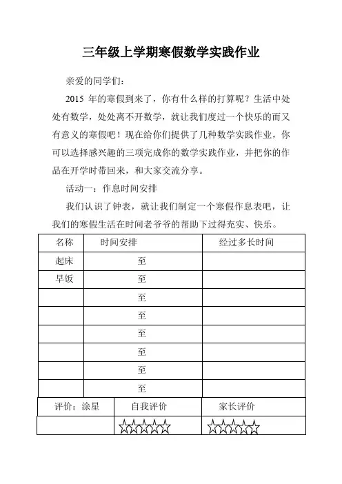 三年级寒假数学实践作业定稿