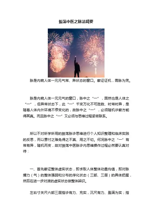 振荡中医之脉法精要