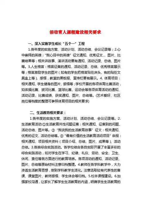 活动育人课程建设具体要求