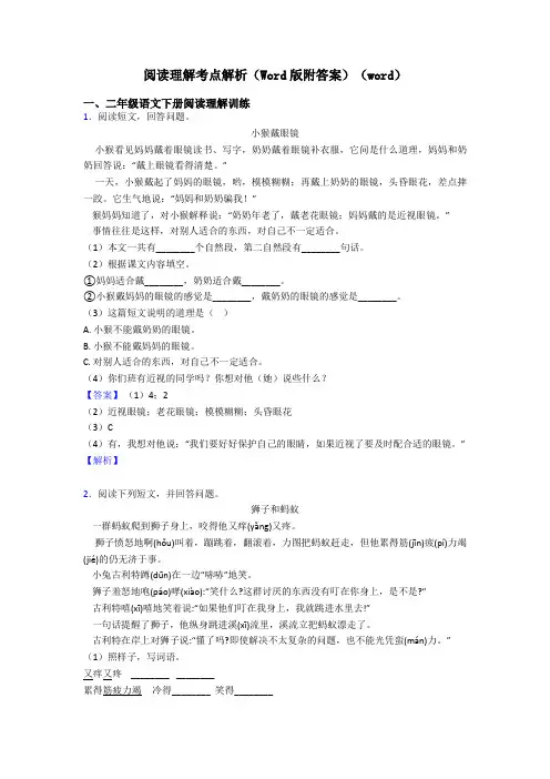 二年级阅读理解考点解析(Word版附答案)(word)