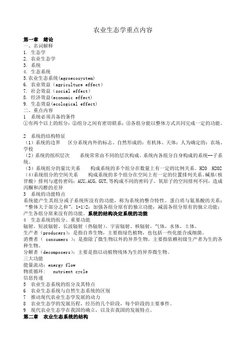 农业生态学复习题及参考答案