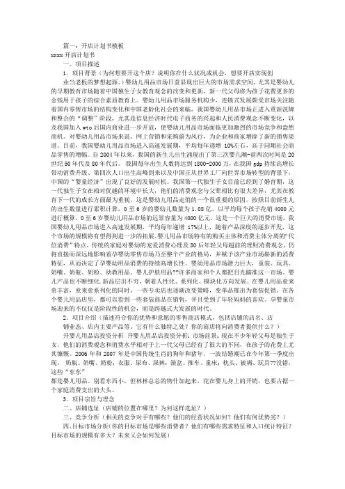 开店项目策划书模板(共7篇)