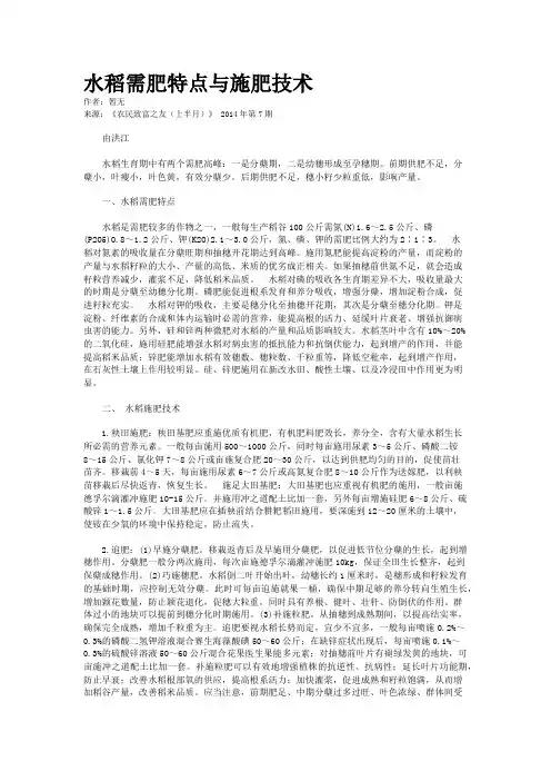 水稻需肥特点与施肥技术