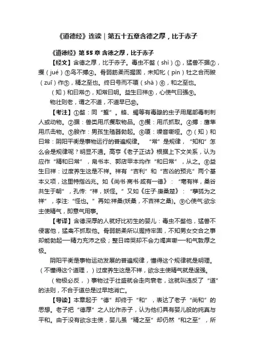 《道德经》连读｜第五十五章含德之厚，比于赤子