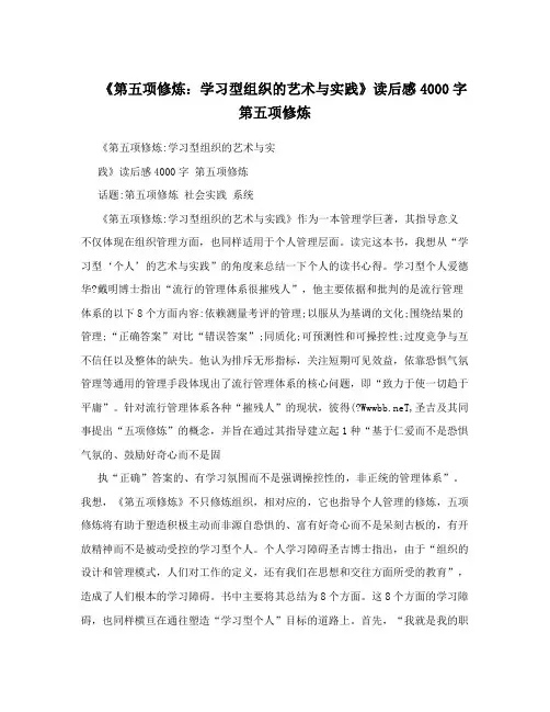 《第五项修炼：学习型组织的艺术与实践》读后感4000字 第五项修炼