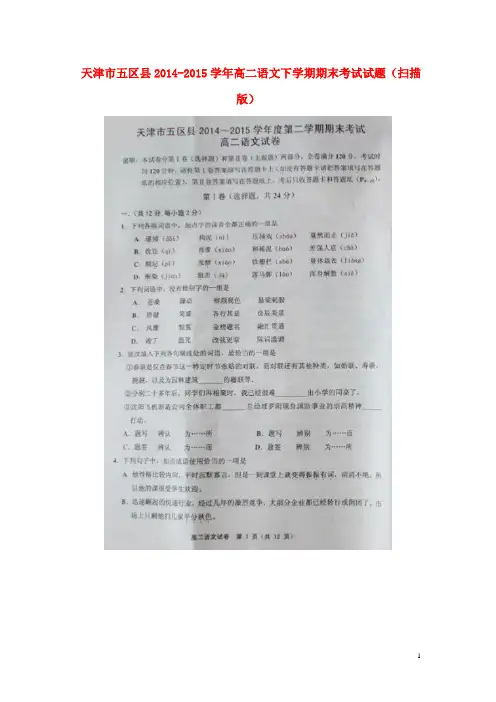 天津市五区县高二语文下学期期末考试试题(扫描版)