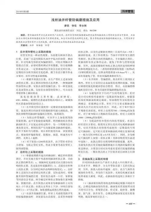 浅析油井杆管防偏磨措施及应用
