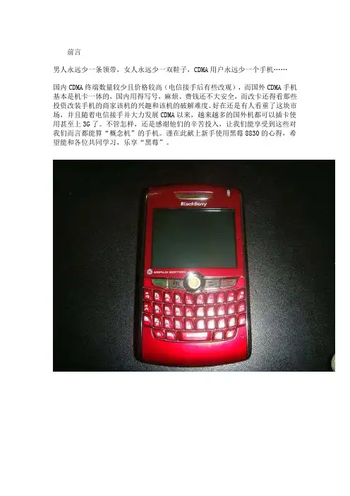 最全最详细黑莓8830全程指南