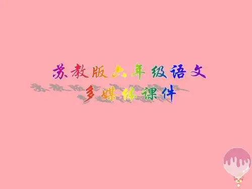 六年级语文上册 第2课 郑成功精选优质PPT课件 苏教版