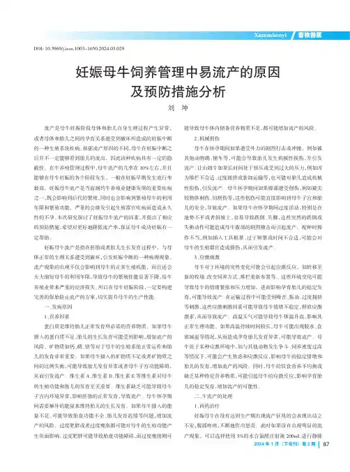 妊娠母牛饲养管理中易流产的原因及预防措施分析