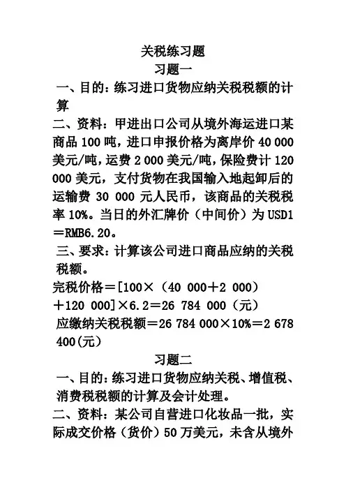 关税、出口退税练习题