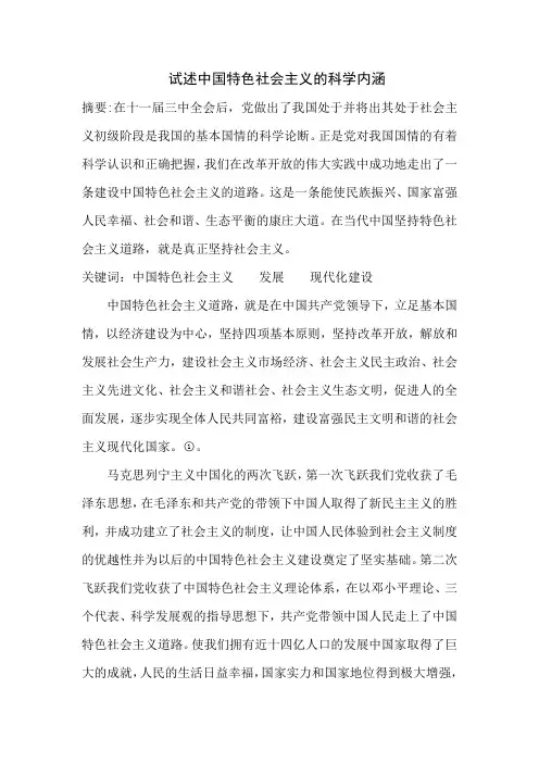 试述中国特色社会主义的内涵