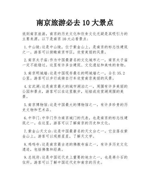 南京旅游必去10大景点 