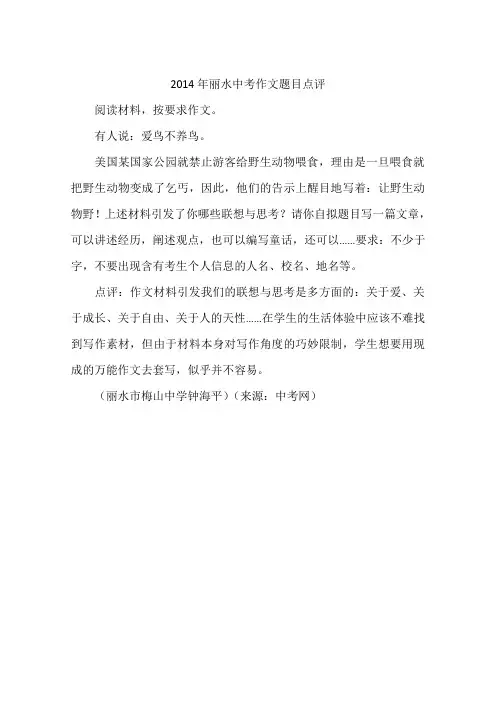 2014年丽水中考作文题目点评-作文