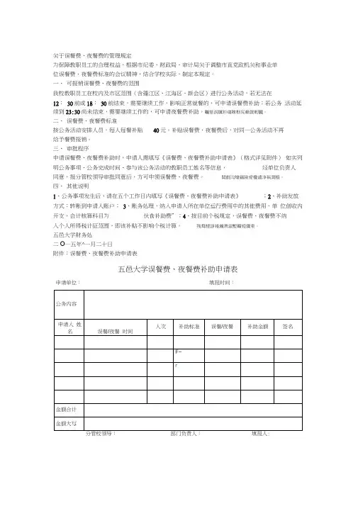 关于误餐费、夜餐费的管理规定