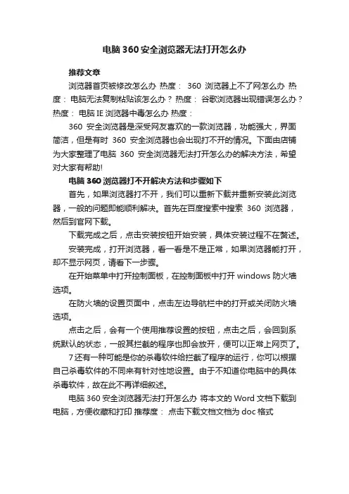 电脑360安全浏览器无法打开怎么办