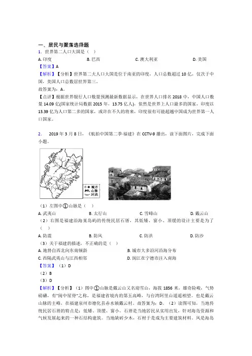 杭州市初中地理模拟试卷分类汇编居民与聚落(附答案)